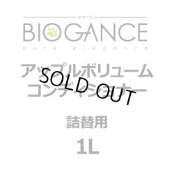 画像1: BIOGANCE アップルボリュームコンディショナー 1L