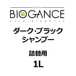 画像1: BIOGANCE ダーク・ブラックシャンプー 1L