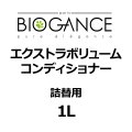 BIOGANCE エクストラボリュームコンディショナー 1L