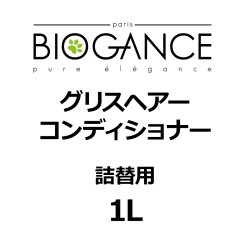 画像1: BIOGANCE グリスヘアーコンディショナー 1L