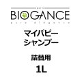 BIOGANCE マイパピーシャンプー 1L