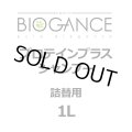 BIOGANCE プロテインプラスシャンプー 1L