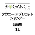 BIOGANCE タウニー・アプリコットシャンプー 1L