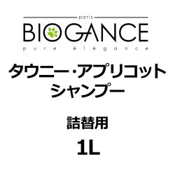 画像1: BIOGANCE タウニー・アプリコットシャンプー 1L