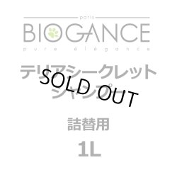 画像1: BIOGANCE テリア・シークレット シャンプー 1L