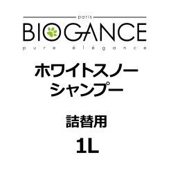 画像1: BIOGANCE ホワイトスノーシャンプー 1L