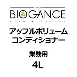 画像1: BIOGANCE アップルボリュームコンディショナー 4L