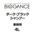 BIOGANCE ダーク・ブラックシャンプー 4L