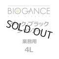 BIOGANCE ダーク・ブラックシャンプー 4L