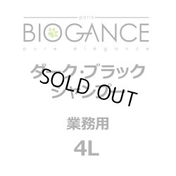 画像1: BIOGANCE ダーク・ブラックシャンプー 4L