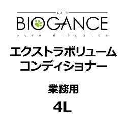 画像1: BIOGANCE エクストラボリュームコンディショナー 4L