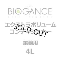 画像1: BIOGANCE エクストラボリュームコンディショナー 4L