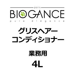 画像1: BIOGANCE グリスヘアーコンディショナー 4L