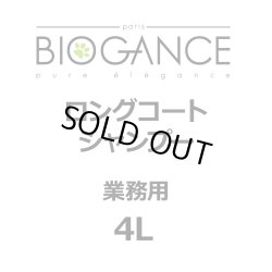 画像1: BIOGANCE ロングコートシャンプー 4L