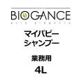 BIOGANCE マイパピーシャンプー 4L