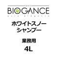 BIOGANCE ホワイトスノーシャンプー 4L