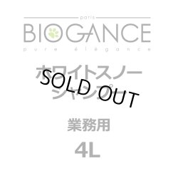 画像1: BIOGANCE ホワイトスノーシャンプー 4L