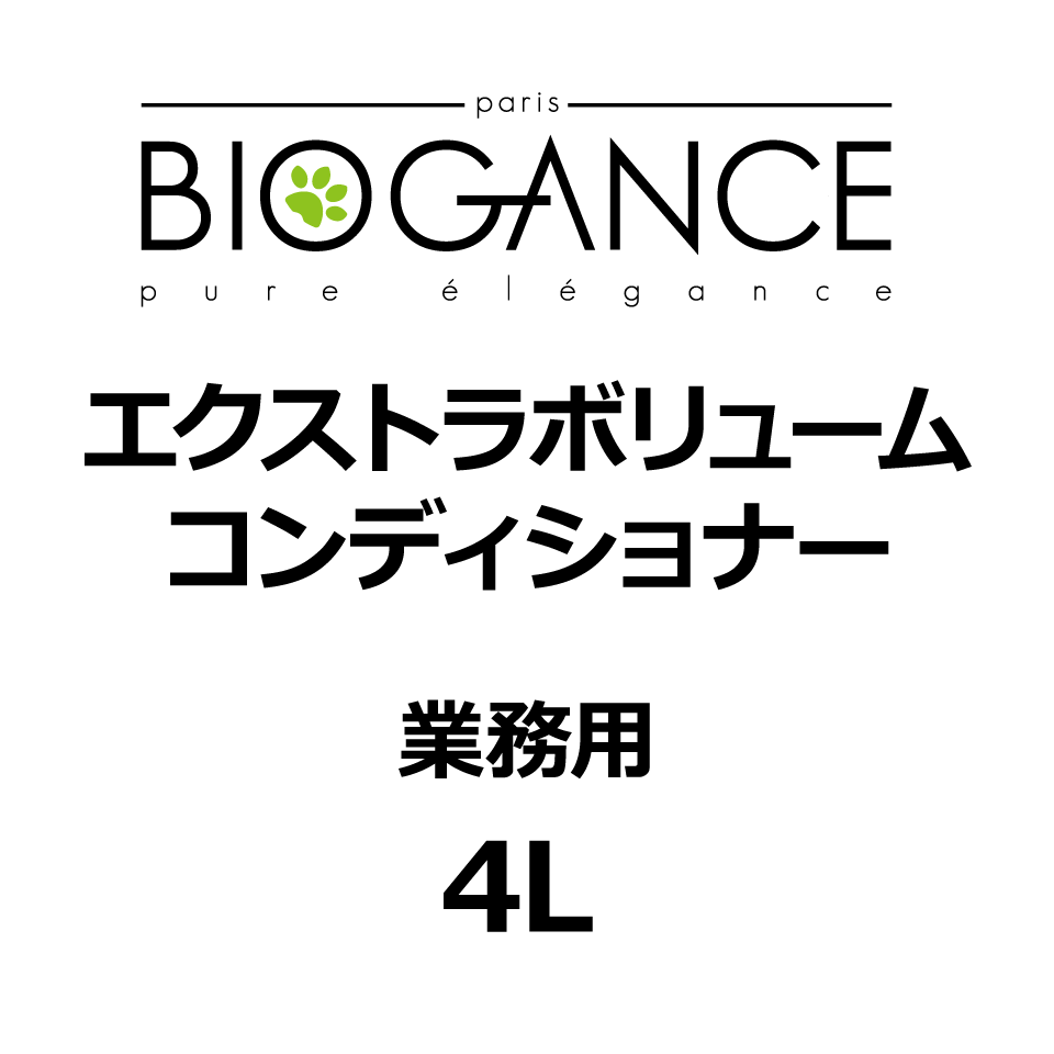 BIOGANCE エクストラボリュームコンディショナー 4L